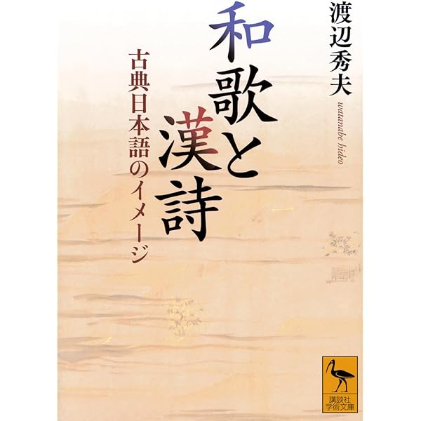 古今集がつなぐ和歌表現史: 土佐日記・伊勢物語・源氏物語へ | 鈴木